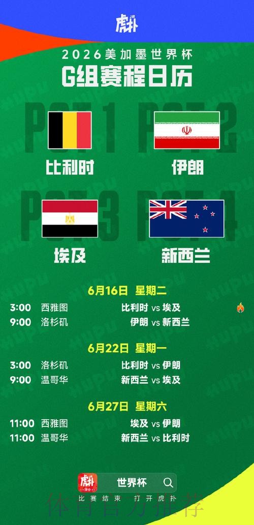2026美加墨世界杯美国比赛时间 2026美加墨世界杯美国比赛时间